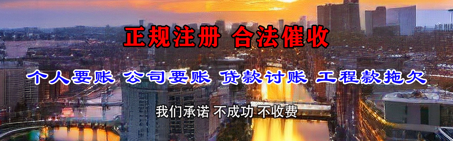 惠来收账公司